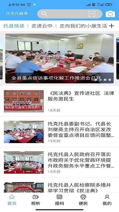 妥妥城365app下载,妥妥城365,资讯app,托克托县app