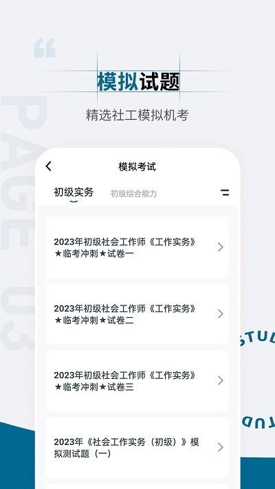 社会工作者准题汇app下载,社会工作者准题汇,题库app,学习app