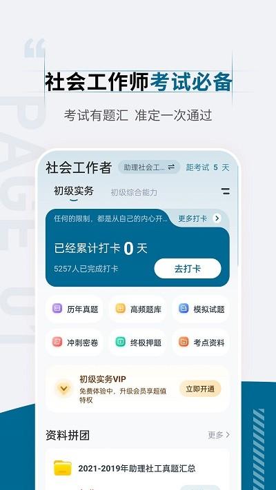 社会工作者准题汇app下载,社会工作者准题汇,题库app,学习app