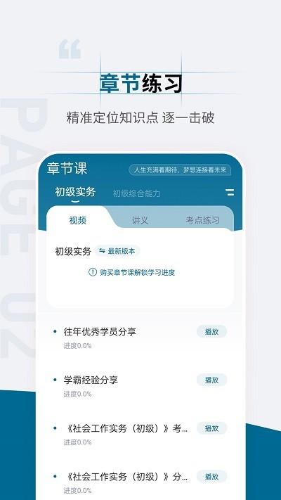 社会工作者准题汇app下载,社会工作者准题汇,题库app,学习app