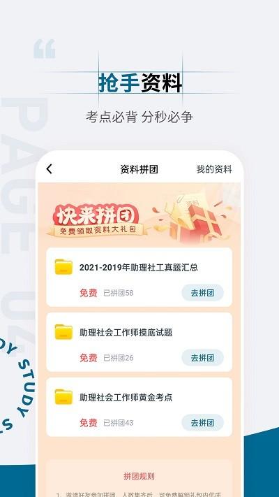 社会工作者准题汇app下载,社会工作者准题汇,题库app,学习app