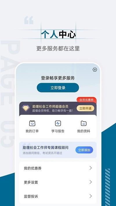 社会工作者准题汇app下载,社会工作者准题汇,题库app,学习app