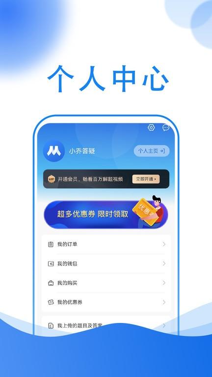 小乔答疑官方版下载,小乔答疑,答疑app,大学生app