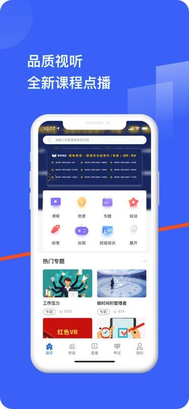 疆电e安培app(疆电课堂)下载,在线教育app,疆电e安培,疆电课堂,企业培训app
