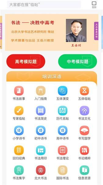 书法应试深造app下载,书法应试深造,书法app,学习app