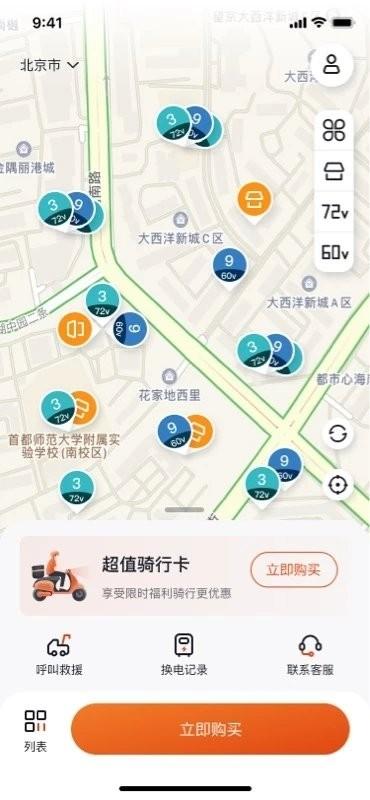 极光出行app下载,充电app,换电app,极光出行