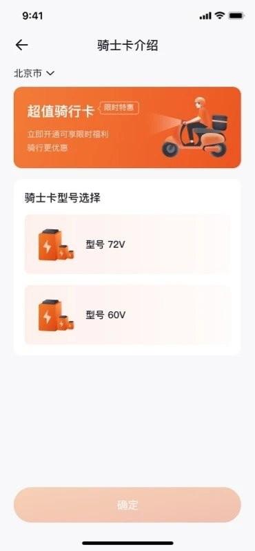 极光出行app下载,充电app,换电app,极光出行