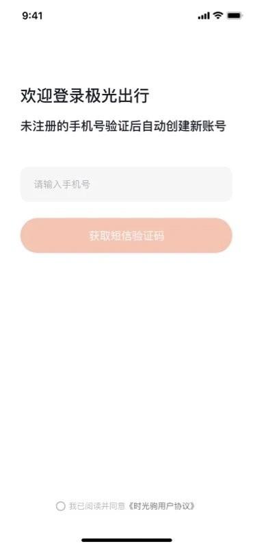 极光出行app下载,充电app,换电app,极光出行