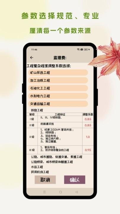 招投标工具箱最新版下载,招投标工具箱,工程app