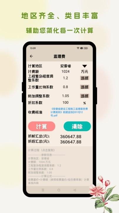 招投标工具箱最新版下载,招投标工具箱,工程app