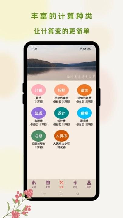 招投标工具箱最新版下载,招投标工具箱,工程app