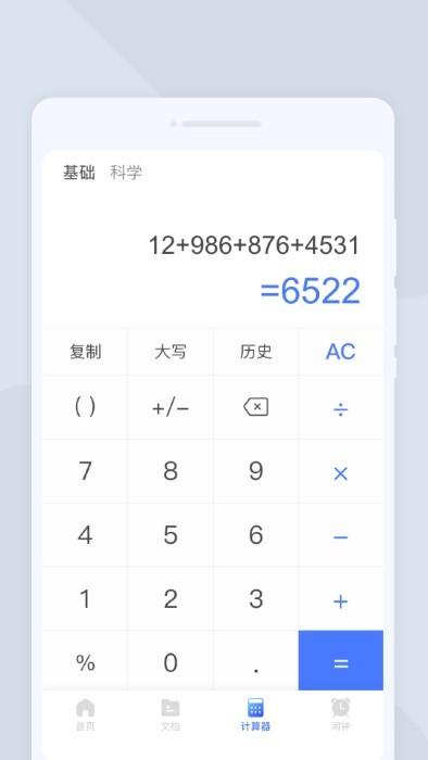 飞速扫描app下载,飞速扫描,扫描app,文档app