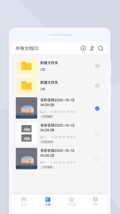 飞速扫描app下载,飞速扫描,扫描app,文档app