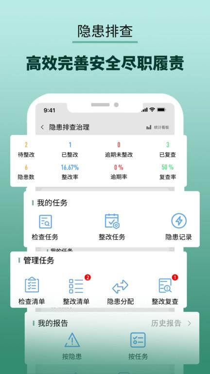 纳格安全双预防云平台app下载,纳格安全双预防云平台,管理app,办公app