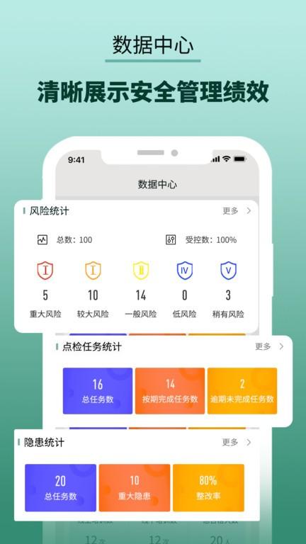 纳格安全双预防云平台app下载,纳格安全双预防云平台,管理app,办公app
