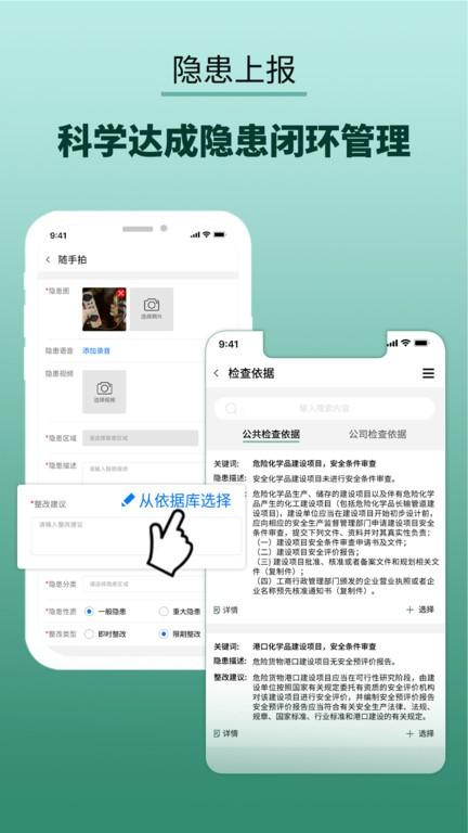 纳格安全双预防云平台app下载,纳格安全双预防云平台,管理app,办公app