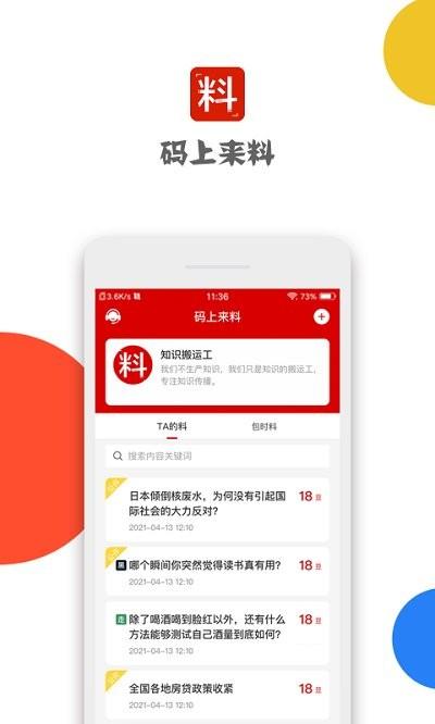 码上来料app下载,码上来料,新闻app,资讯app