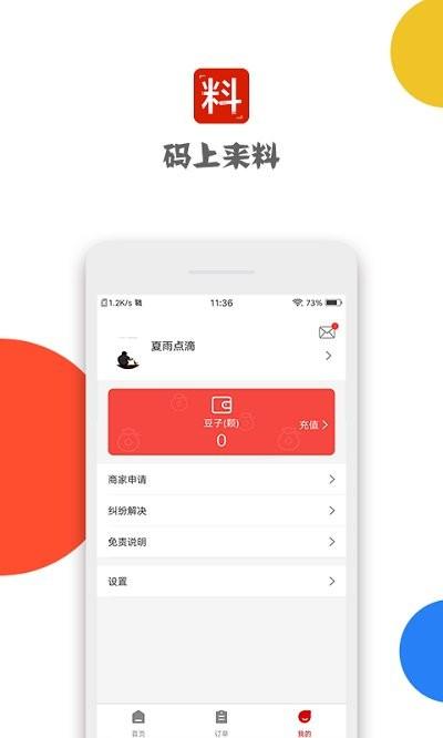 码上来料app下载,码上来料,新闻app,资讯app