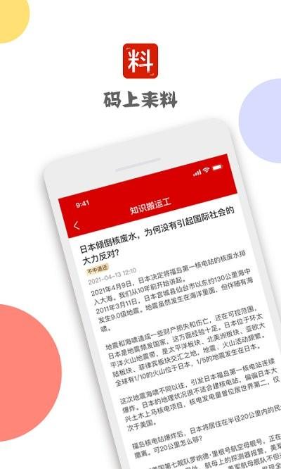 码上来料app下载,码上来料,新闻app,资讯app