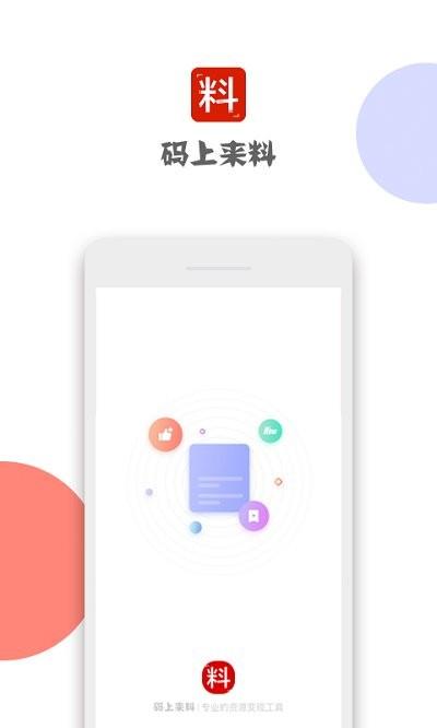 码上来料app下载,码上来料,新闻app,资讯app