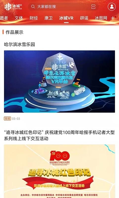 冰城+客户端下载,冰城,新闻app,哈尔滨app