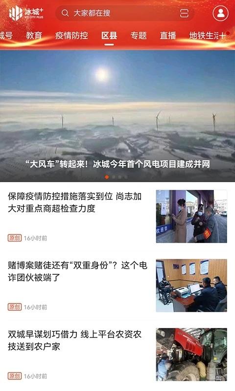 冰城+客户端下载,冰城,新闻app,哈尔滨app