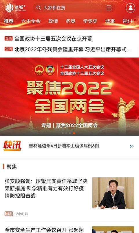 冰城+客户端下载,冰城,新闻app,哈尔滨app