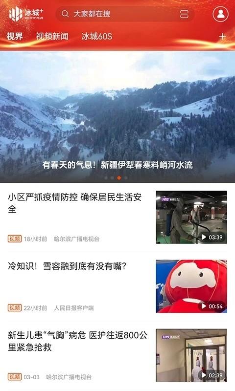 冰城+客户端下载,冰城,新闻app,哈尔滨app