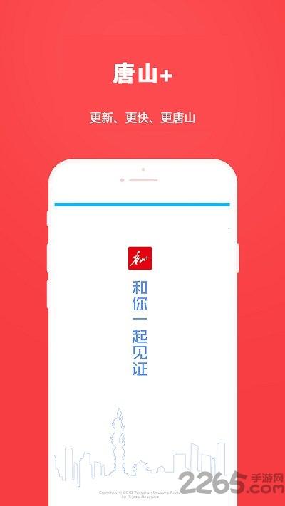 唐山plus官方版下载,唐山plus,新闻app,资讯app