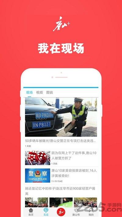 唐山plus官方版下载,唐山plus,新闻app,资讯app