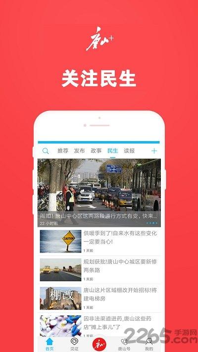 唐山plus官方版下载,唐山plus,新闻app,资讯app
