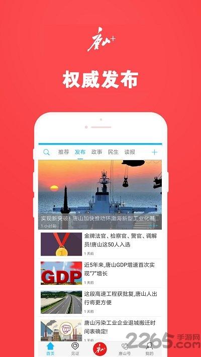 唐山plus官方版下载,唐山plus,新闻app,资讯app