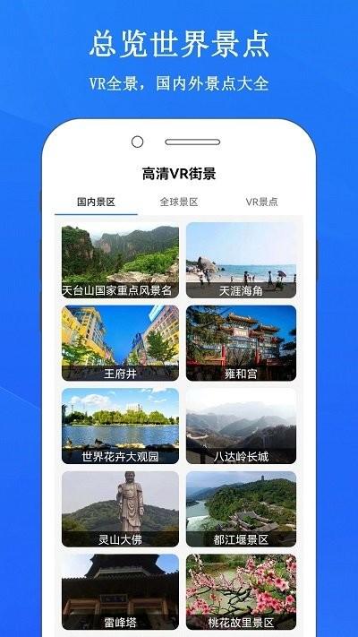 畅游3d街景地图软件下载,畅游3d街景地图,地图app