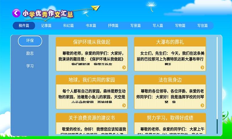小学必备同步满分作文app下载,小学必备同步满分作文,语文学习app,作文app