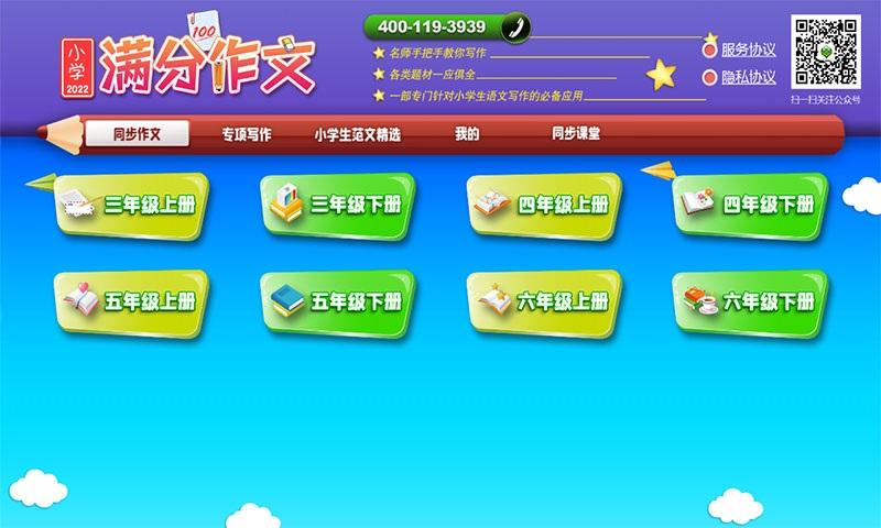 小学必备同步满分作文app下载,小学必备同步满分作文,语文学习app,作文app
