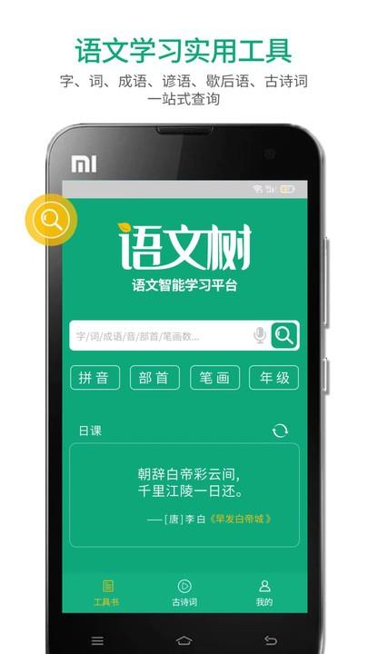 语文树手机版下载,语文树,语文app