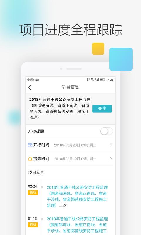 剑鱼标讯官方版下载,剑鱼标讯,招标app,企业app